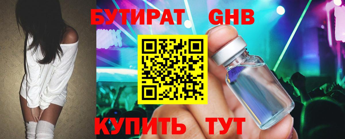 БУТИРАТ BDO  Вход с VPN  Нефтекамск 