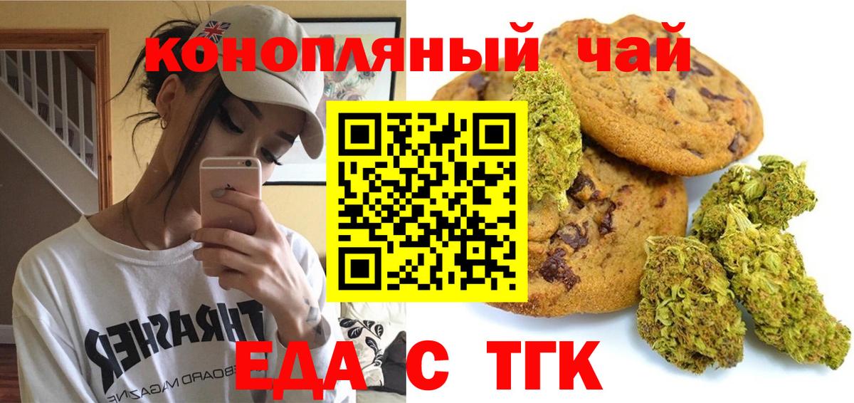 Печенье с ТГК конопля  Вход с VPN  Нефтекамск 