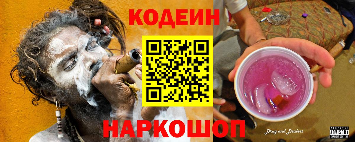 Codein Purple Drank  Вход с VPN  Нефтекамск  Кодеиновый сироп Lean напиток Lean (лин) 