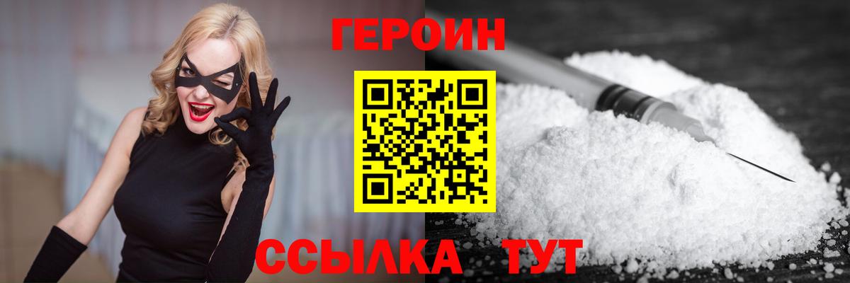 ГЕРОИН герыч  Вход с VPN  Нефтекамск 