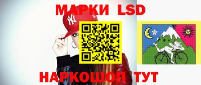 марки lsd Краснокаменск