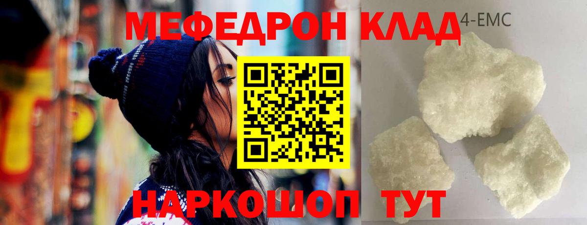 Мефедрон кристаллы Нефтекамск