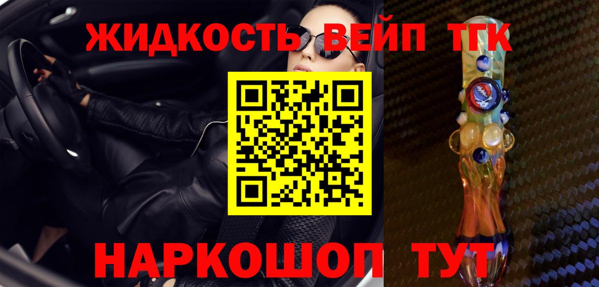 ТГК жижа  Вход с VPN  Дистиллят ТГК концентрат  Нефтекамск 