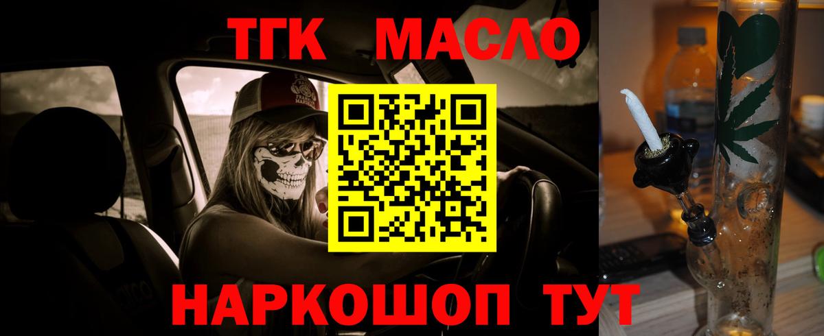 ТГК THC oil Нефтекамск